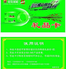 世友地板 礼品卡图片