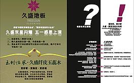地板单页对比图图片
