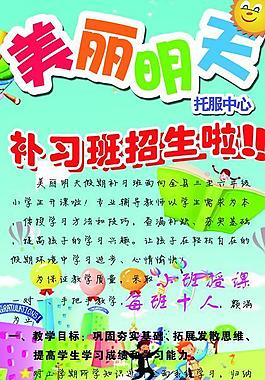 补习班招生海报图片