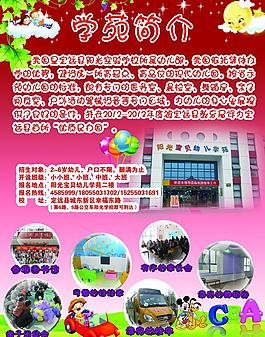 幼兒園招生宣傳單圖片