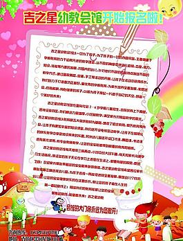 幼兒園招生簡章圖片