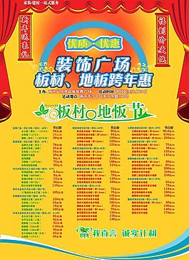 地板廣場新年買地板優惠宣傳廣告圖片
