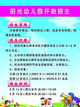 幼兒園開始招生圖片