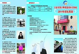 育才補習班招生單頁圖片
