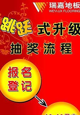 瑞嘉地板圖片