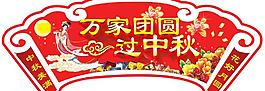 中秋 吊牌扣形圖片