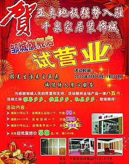 亞奧地板試營(yíng)業(yè)圖片