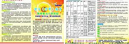 學(xué)校招生宣傳單圖片