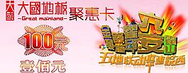 大國地板聚惠卡圖片