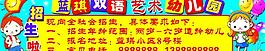 幼兒園招生廣告圖片