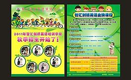 秋季招生宣傳單圖片