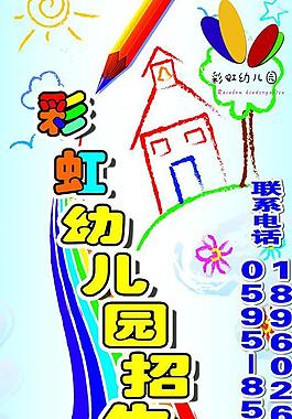 幼兒園招生牌圖片