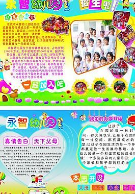 幼兒園招生dm圖片