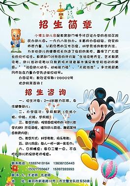 幼儿园招生海报图片