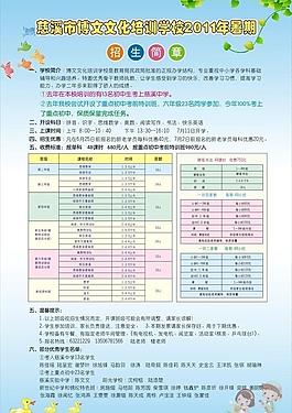 幼兒園招生海報圖片