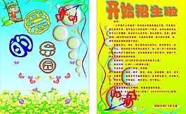 幼兒園招生宣傳圖片