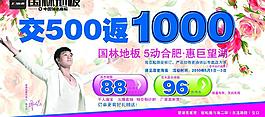 國林地板促銷活動圖片