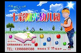 幼兒園招生廣告圖片
