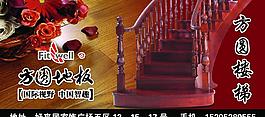 方圓地板 方圓樓梯圖片