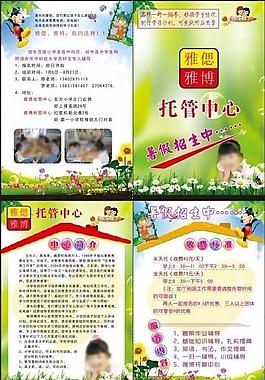 暑假招生宣傳單圖片
