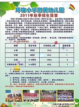 幼兒園招生海報圖片