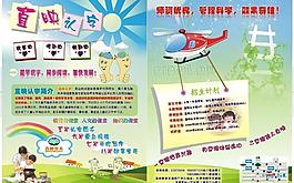 幼儿园招生传单图片