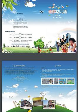 幼兒園招生宣傳冊(cè)圖片