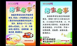 幼兒園招生啟事圖片