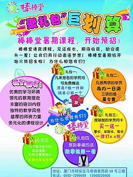 幼兒招生宣傳單圖片