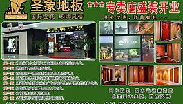 圣象地板开业彩页图片