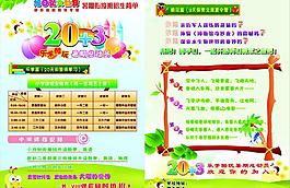 學校暑期招生dm單圖片