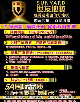 世友地板廠(chǎng)家直供會(huì)彩圖片
