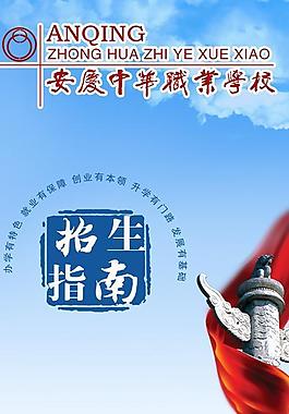 職業學校招生指南圖片