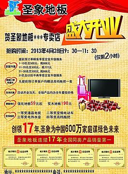 圣象地板盛大开业图片