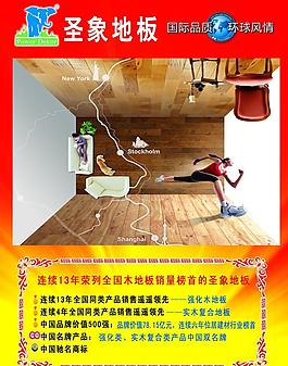 圣象地板彩頁(yè)圖片