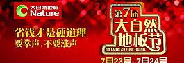 大自然地板节户外图片