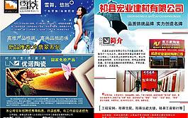地板陶瓷dm廣告圖片