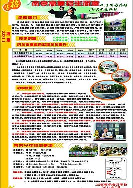 高校招生簡(jiǎn)章海報(bào)圖片