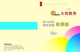 秋季版招生簡(jiǎn)章圖片