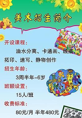 美术招生x展架 展板图片