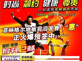 菲林格尔地板图片
