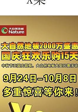 大自然地板x展架图片