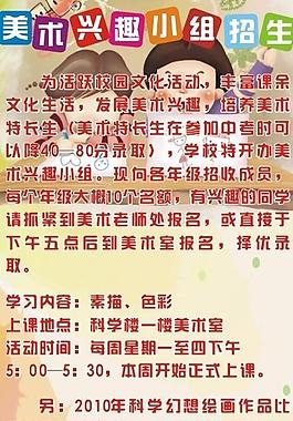 美術(shù)興趣小組招生圖片