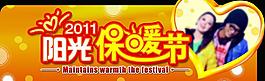 陽(yáng)光保暖節(jié)吊牌圖片