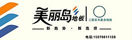 美麗島地板圖片