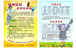 招生簡章宣傳頁圖片
