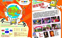 小演員招生宣傳頁圖片
