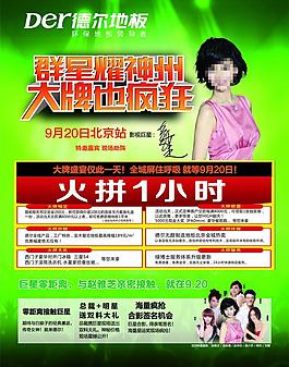 德爾地板大牌也瘋狂圖片