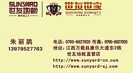 世友地板 名片图片