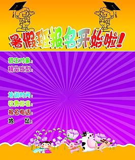 幼兒園招生模板圖片